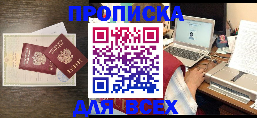 прописка регистрация в Егорьевске