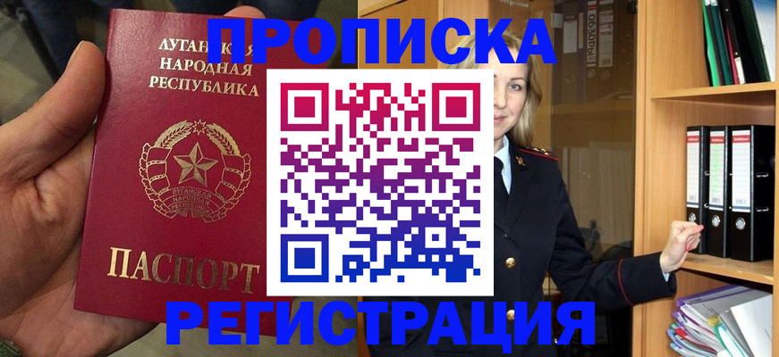 временная регистрация купить в Егорьевске