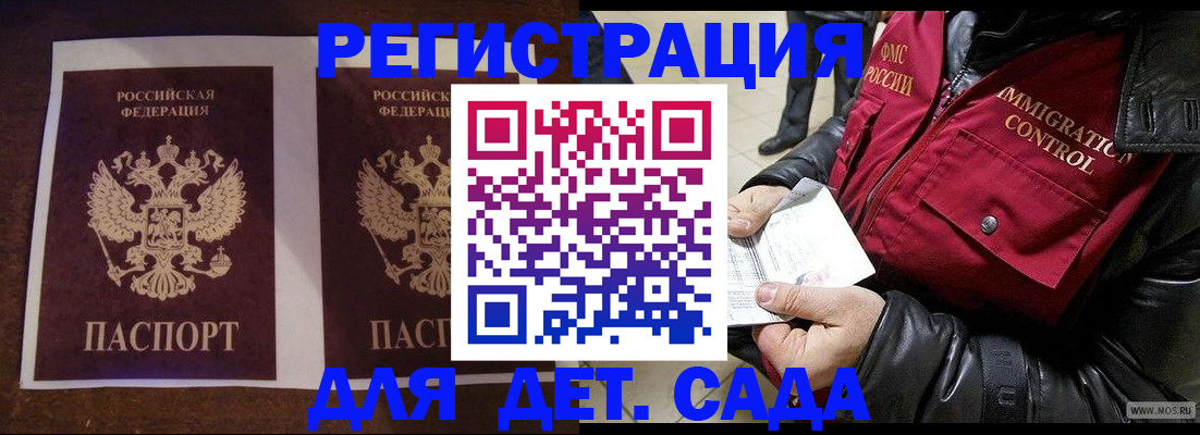 прописка для школы в Егорьевске